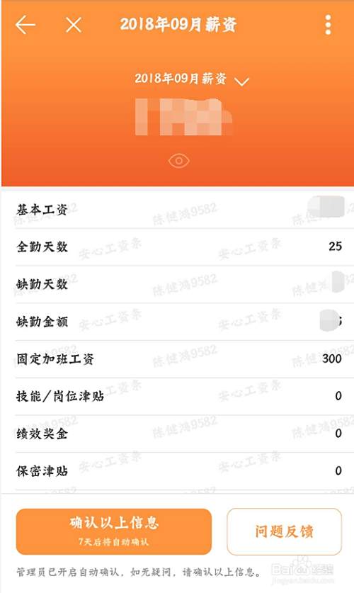 教你如何使用 钉钉 查看工资条 百度经验 教你如何使用 钉钉 查看工资条 百度经验