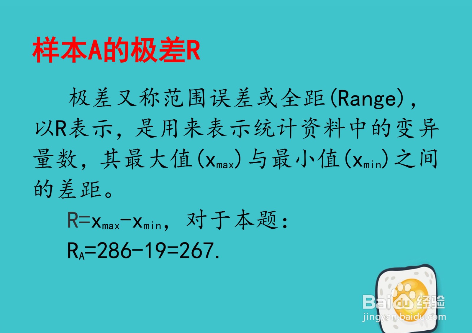计算样本{19,286,68,254,153,81}的四个方差步骤