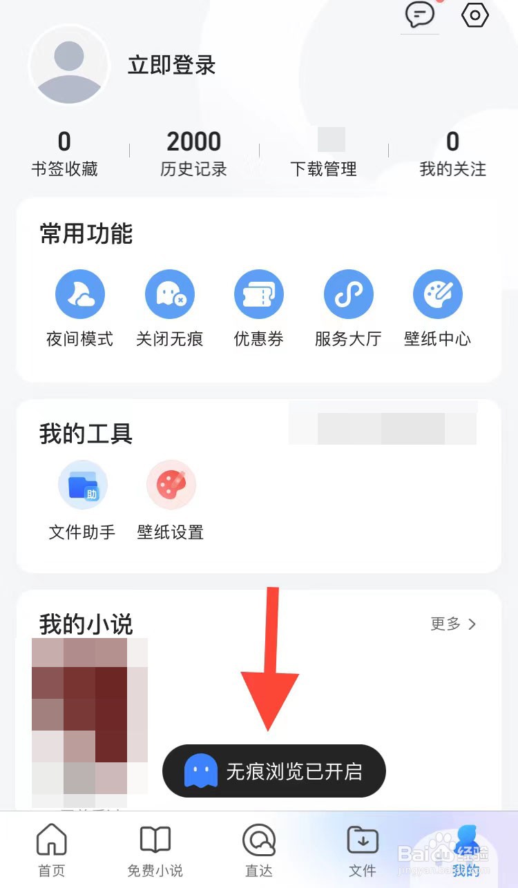 手机QQ浏览器如何开启无痕浏览