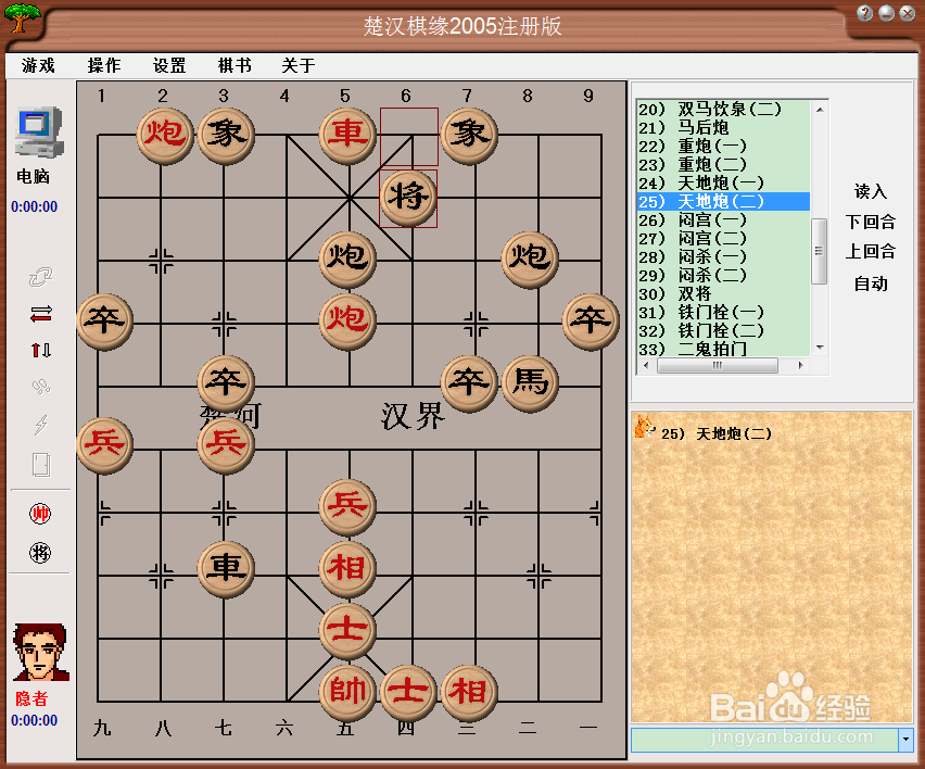 中国象棋基本杀法：天地炮（二）