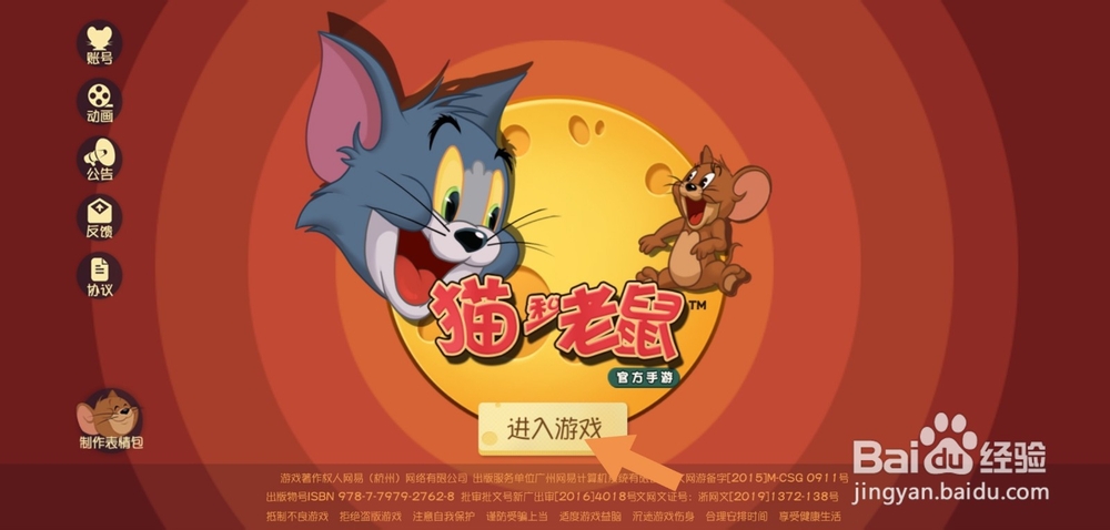 猫和老鼠怎么开启自动拾取