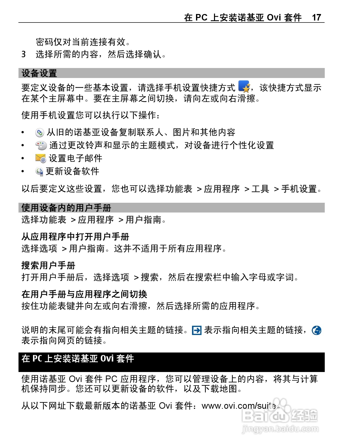 诺基亚C6-01手机使用说明书:[2]