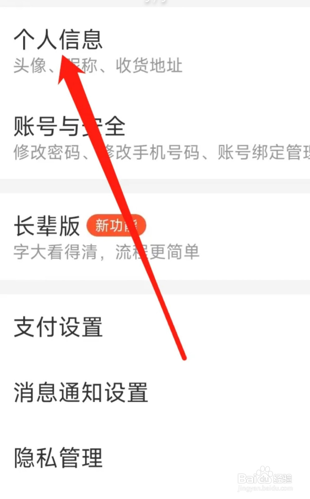 美团查看个人信息