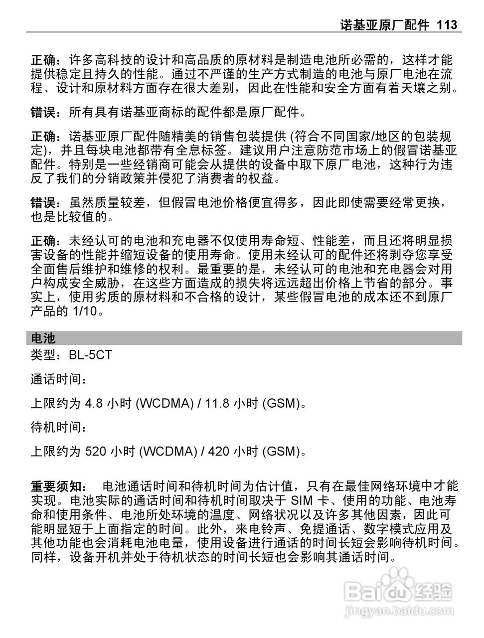 诺基亚C6-01手机使用说明书:[12]