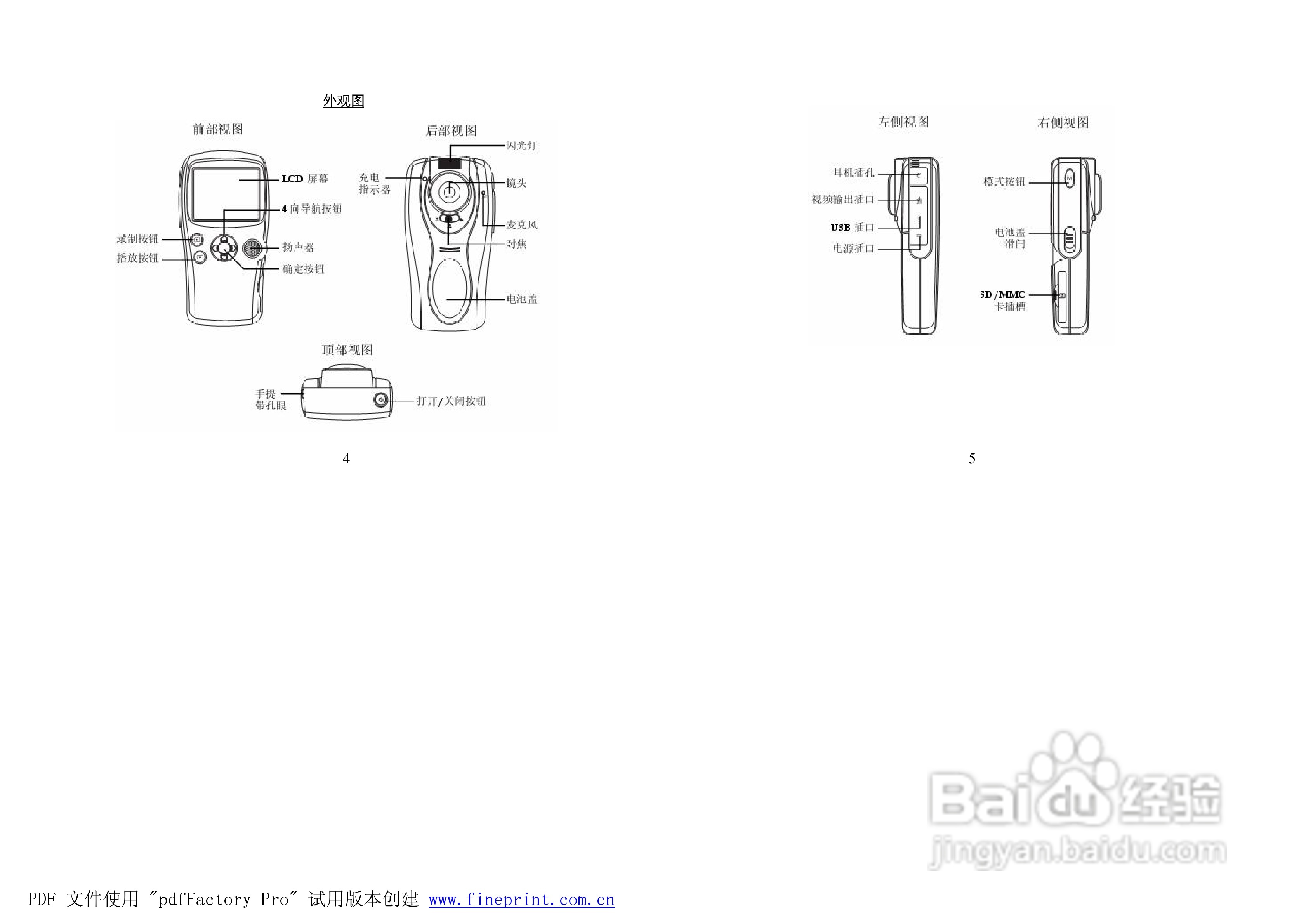 纽曼M994型MP4播放器使用说明书:[1]