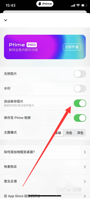 Ptime怎么设置自动保存图片