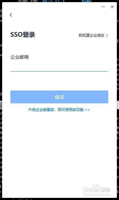 如何使用SSO登录腾讯会议？