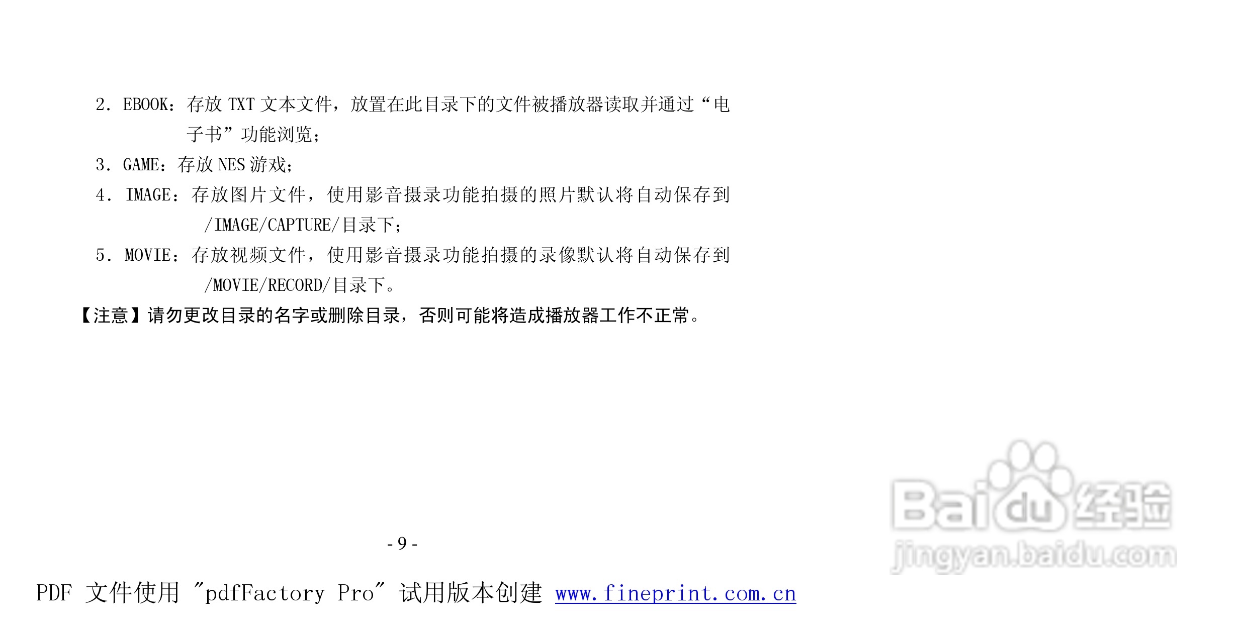纽曼M950 A版MP4播放器使用说明书:[1]