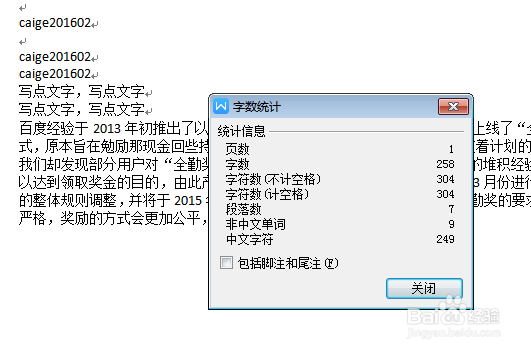文本文档怎么统计字数文本文档字数统计