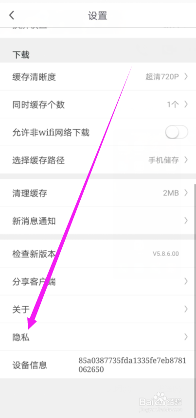 咪咕视频怎么关闭自动推荐业务功能