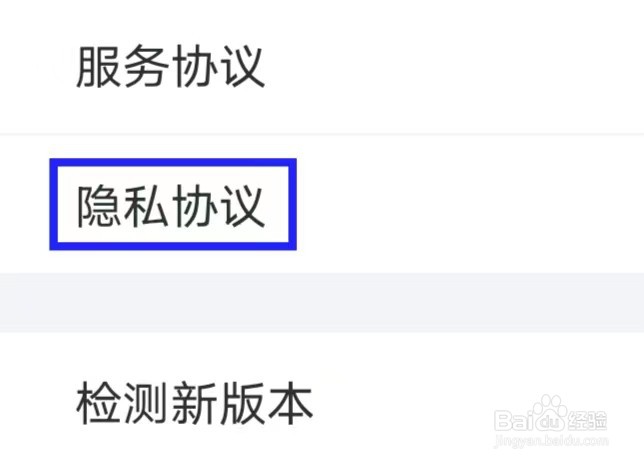 恩恩心理怎么查看隐私协议