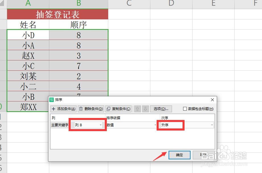 Excel如何利用随机生成数实现排序操作