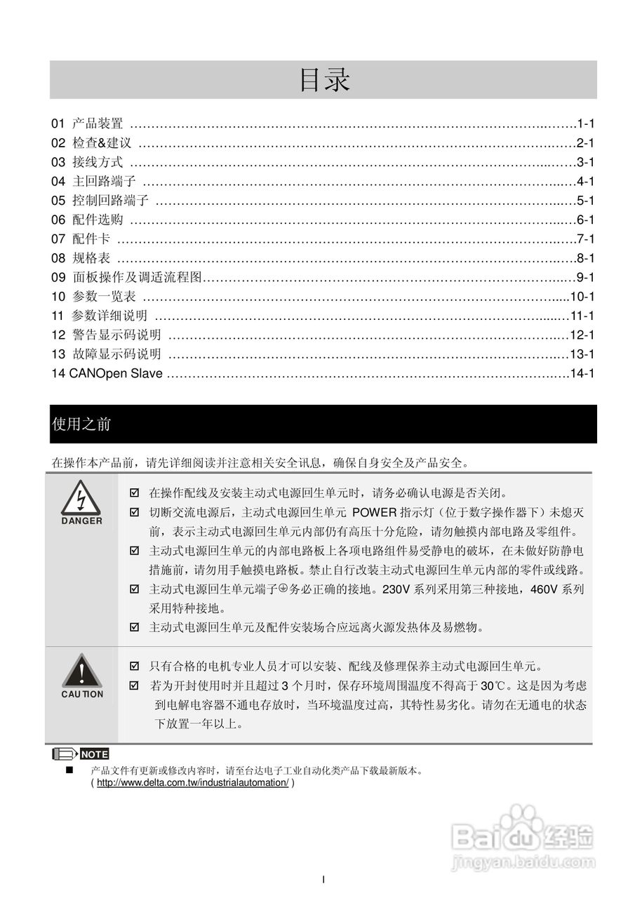 台达AFE2000主动式电源回生单元使用手册:[1]