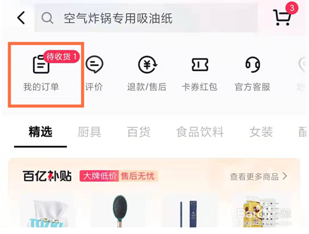 抖音购买商品物流怎样查询