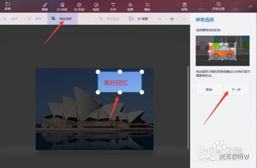 怎么用3D画图工具去图片水印