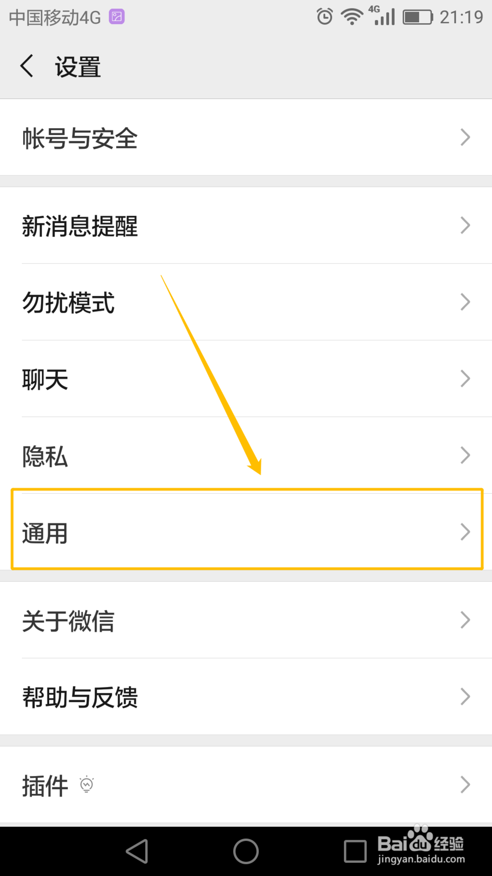 微信怎么打开和关闭“漂流瓶”功能