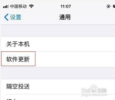 怎么去除ios系统更新小红点
