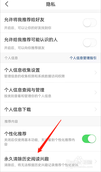 今日头条极速版怎样永久清除历史阅读兴趣