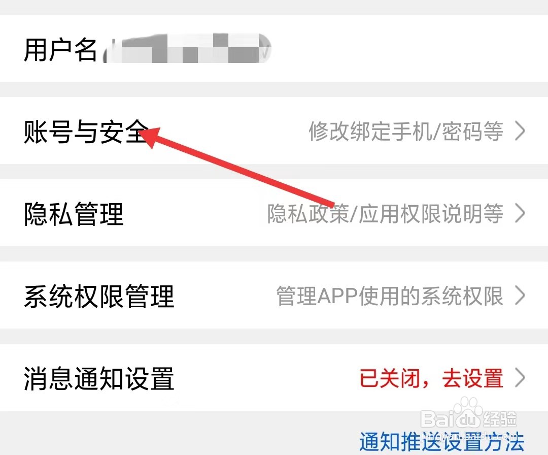好大夫在线app如何找到账号与安全
