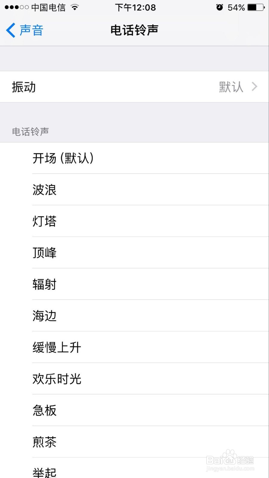 苹果手机如何设置不一样的电话铃声