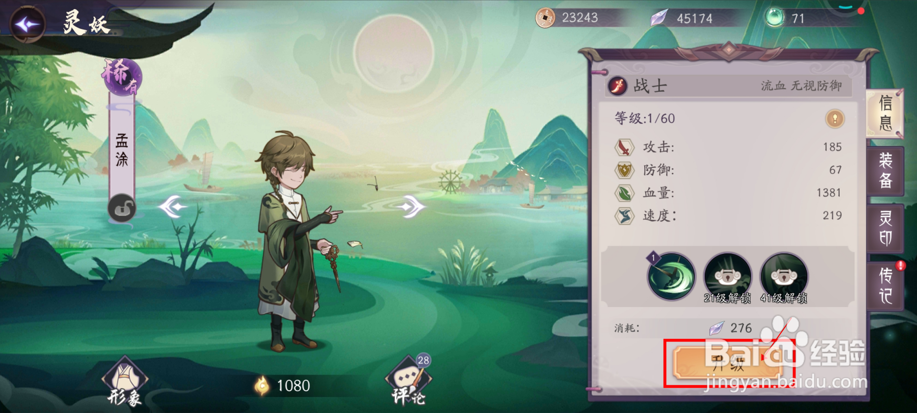 上古有灵妖怎样为灵妖升级