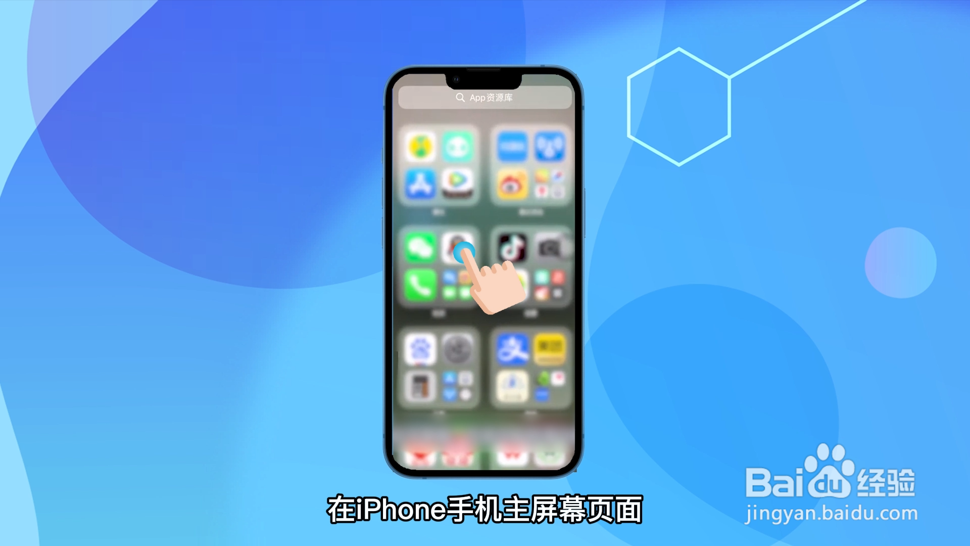 苹果手机软件从主屏幕移除怎么恢复