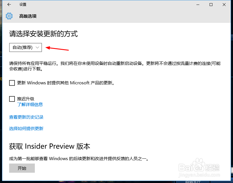 Win10怎么设置更新？