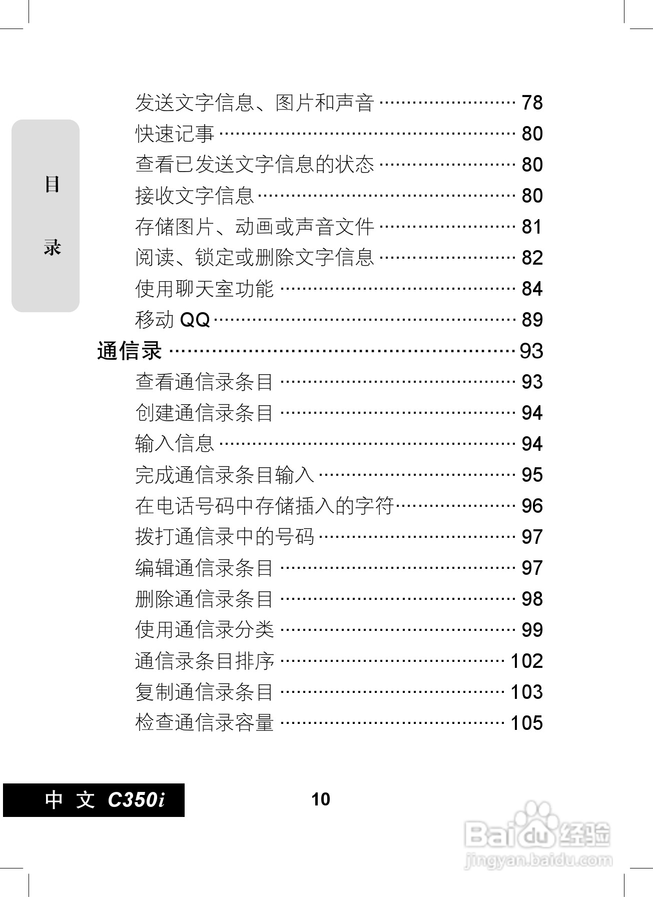 摩托罗拉C350i手机使用说明书:[2]