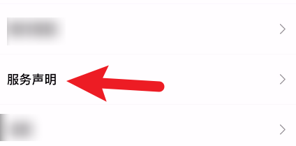 小喔电签怎么查看服务声明内容
