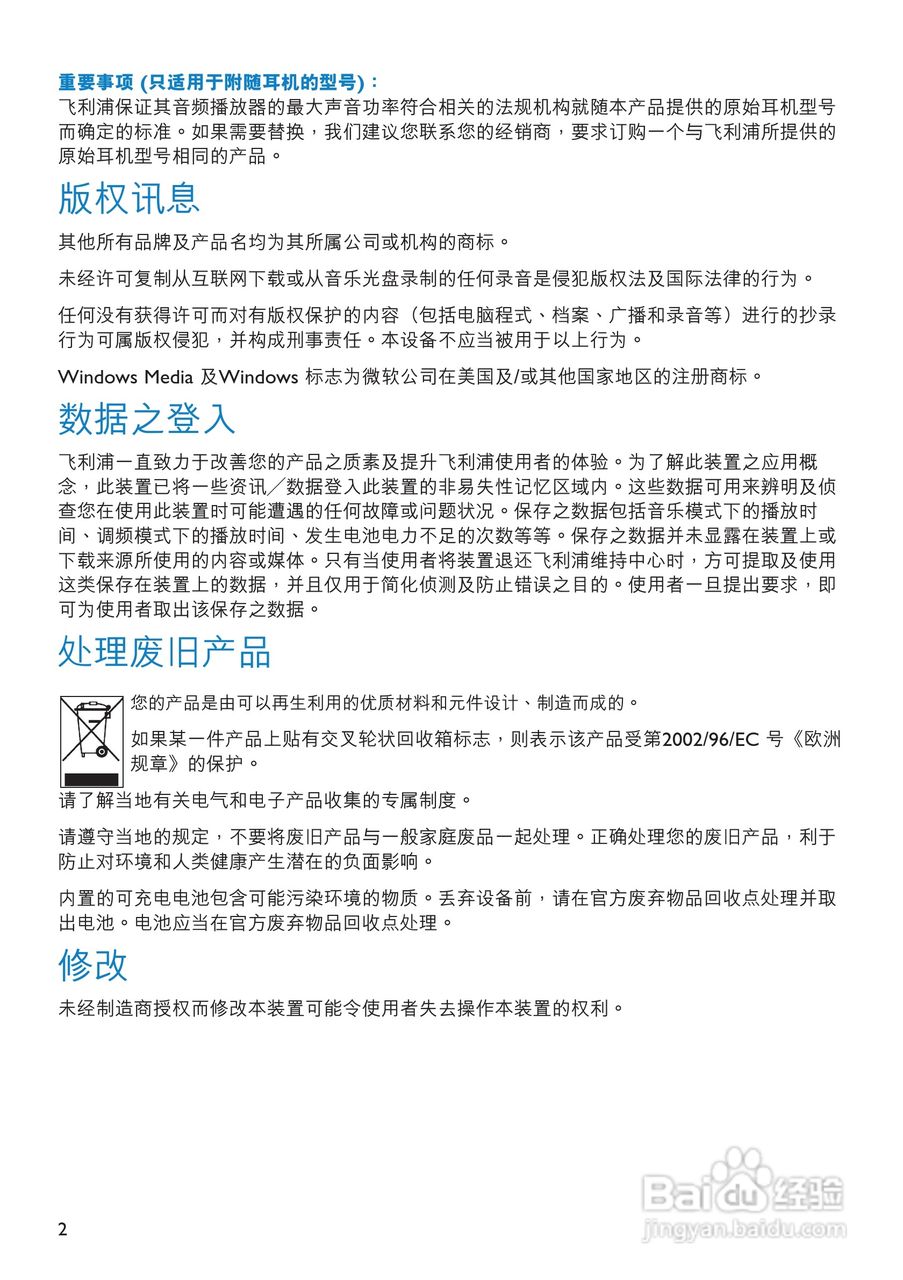 飞利浦SA2618/93 MP3播放器使用说明书:[1]