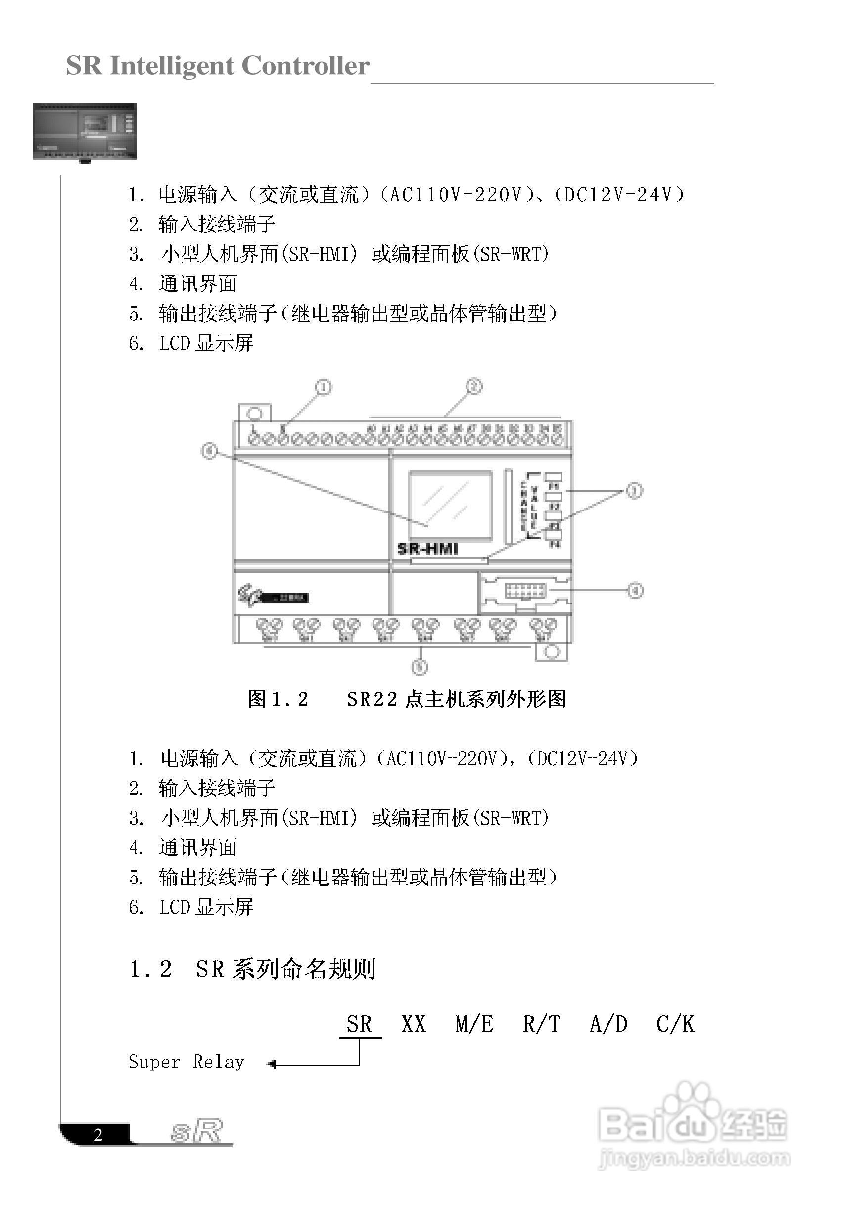 亚锐SR智能控制器使用说明书:[2]