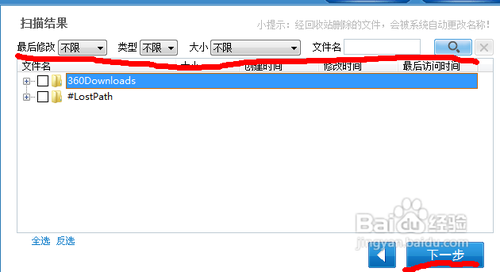 迅雷删除文件恢复
