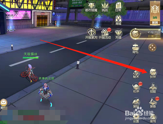 异能都市手游伙伴如何升级?