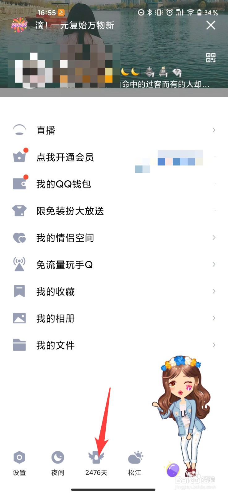 手机QQ登录天数怎么查看