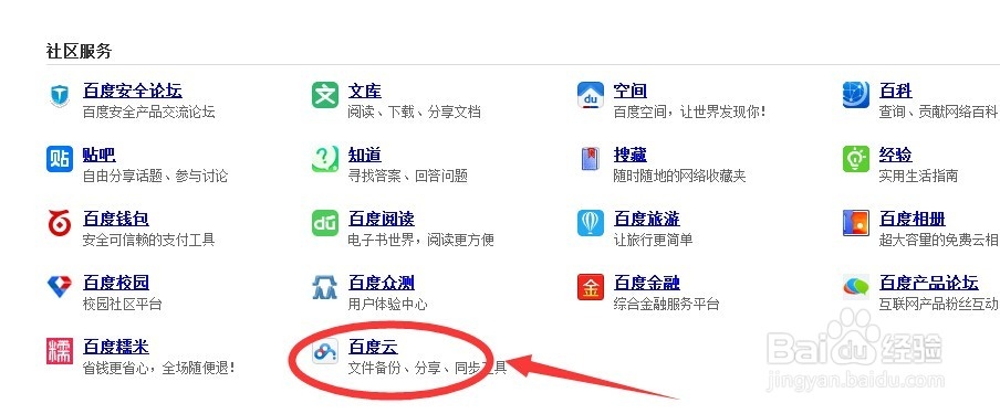 如何在百度云盘分享资源