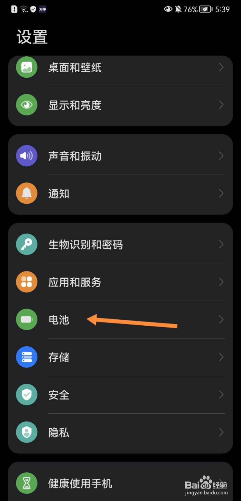 华为手机怎么开启智能峰值容量