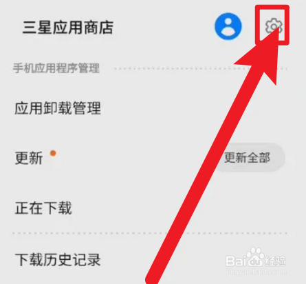 三星应用商店怎么退出三星帐号