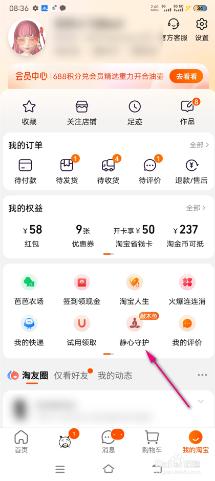 淘宝敲木鱼怎么添加日记