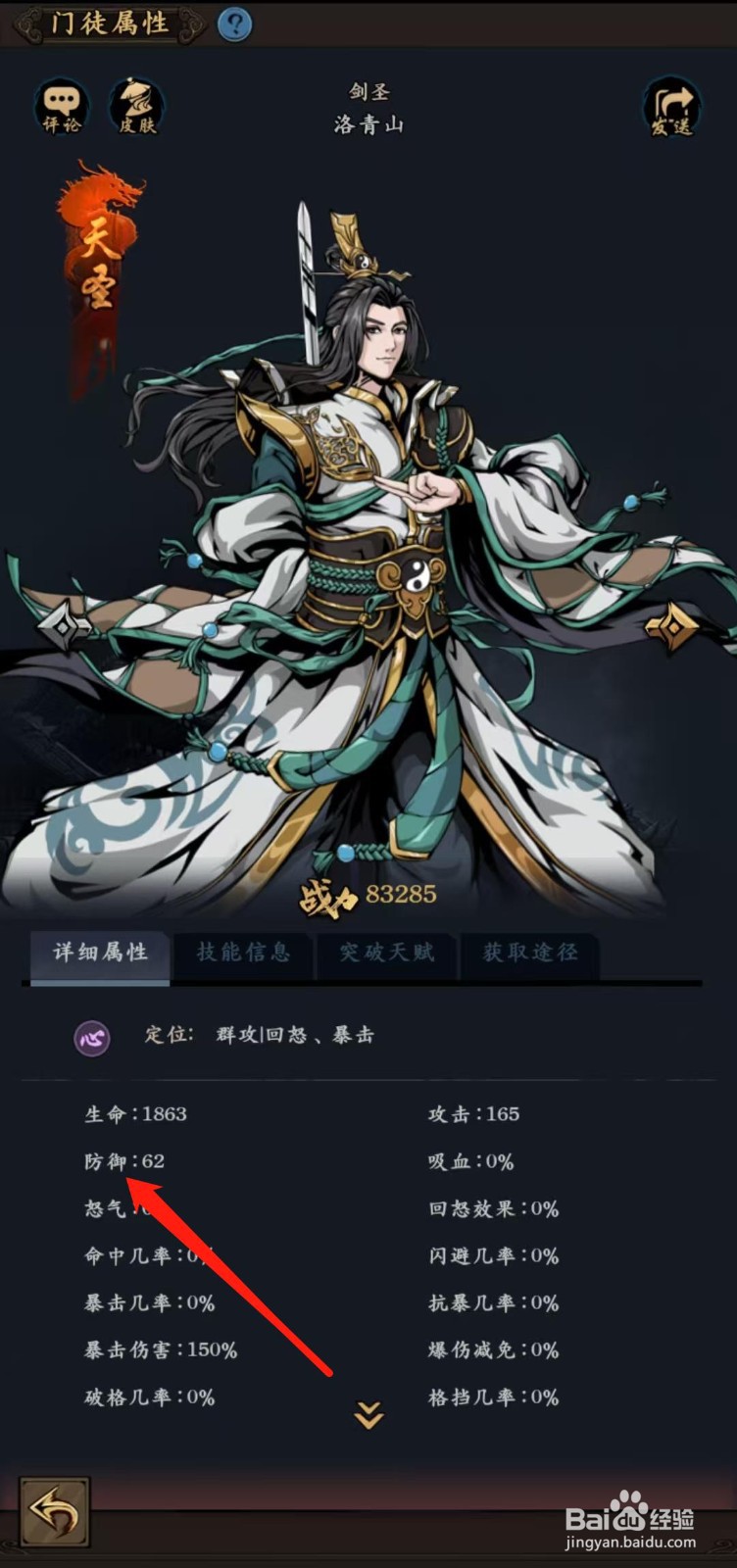 武林争霸怎样查看洛青山的防御