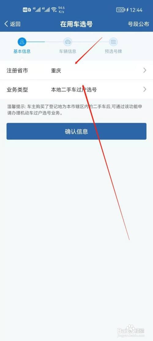 二手车如何更换车牌号