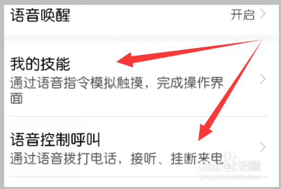 如何设置华为的语音助手？