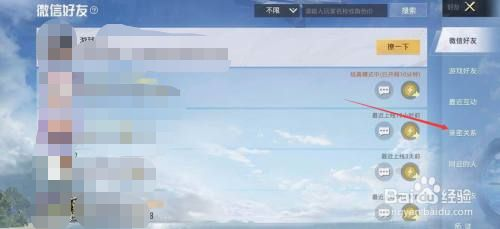 和平精英如何解除亲密关系