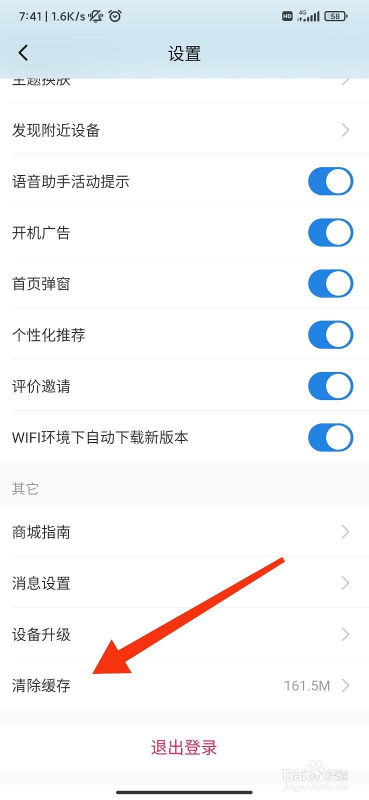 海尔智家怎么清除缓存