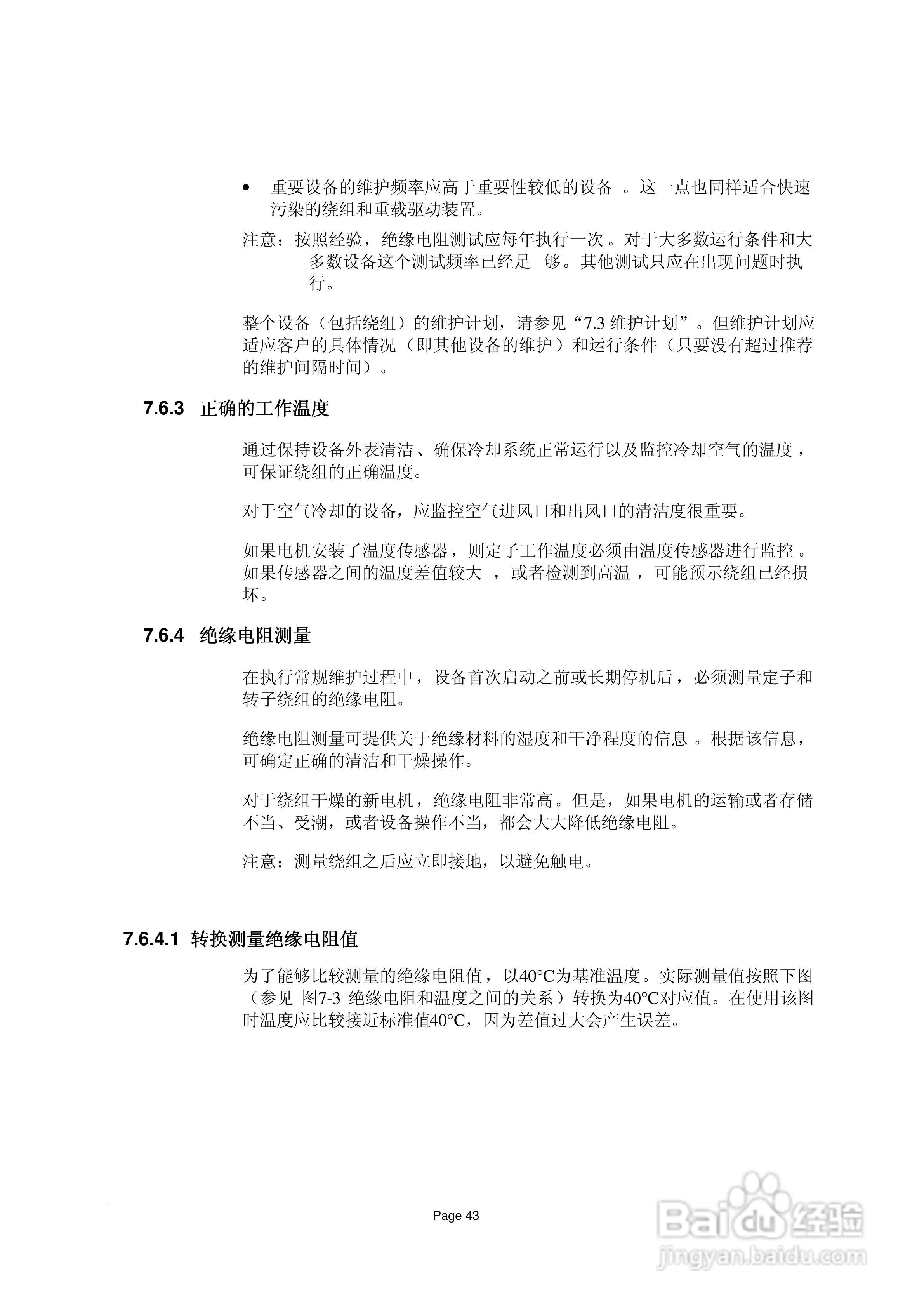 AMG同步发电机说明书:[5]