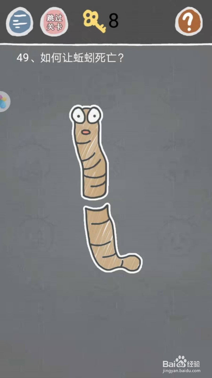 史小坑的烦恼2:第46-50关怎么过?