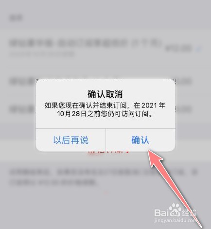 iphone手机如何取消订阅