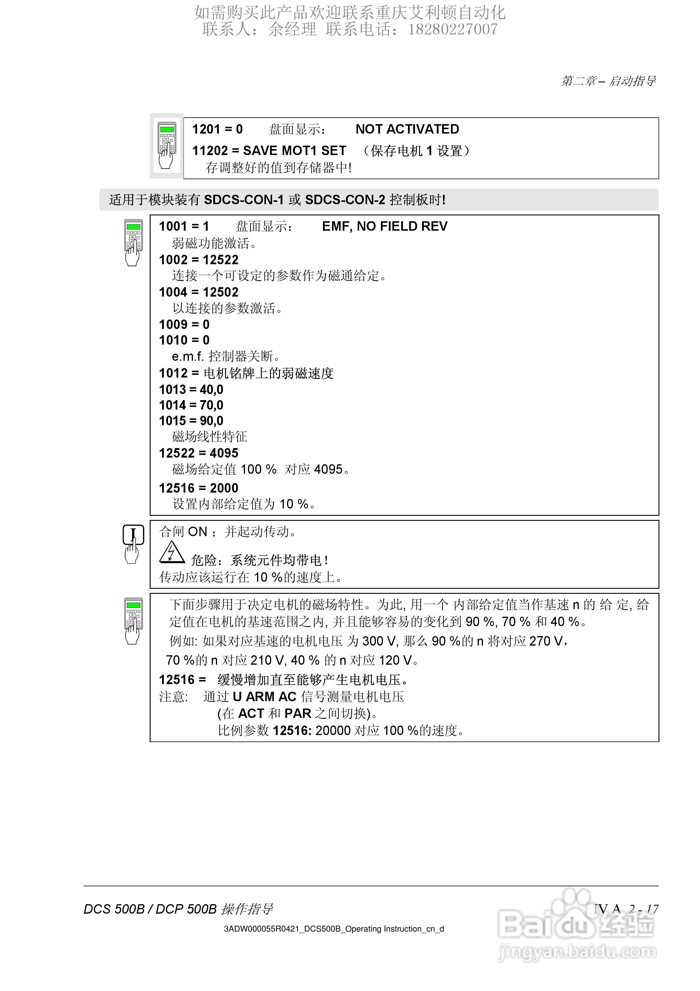 ABB DSC DCF DCP 500B直流变流器操作说明书:[3]