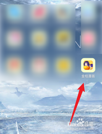 金桔漫画怎么修改个人的昵称?