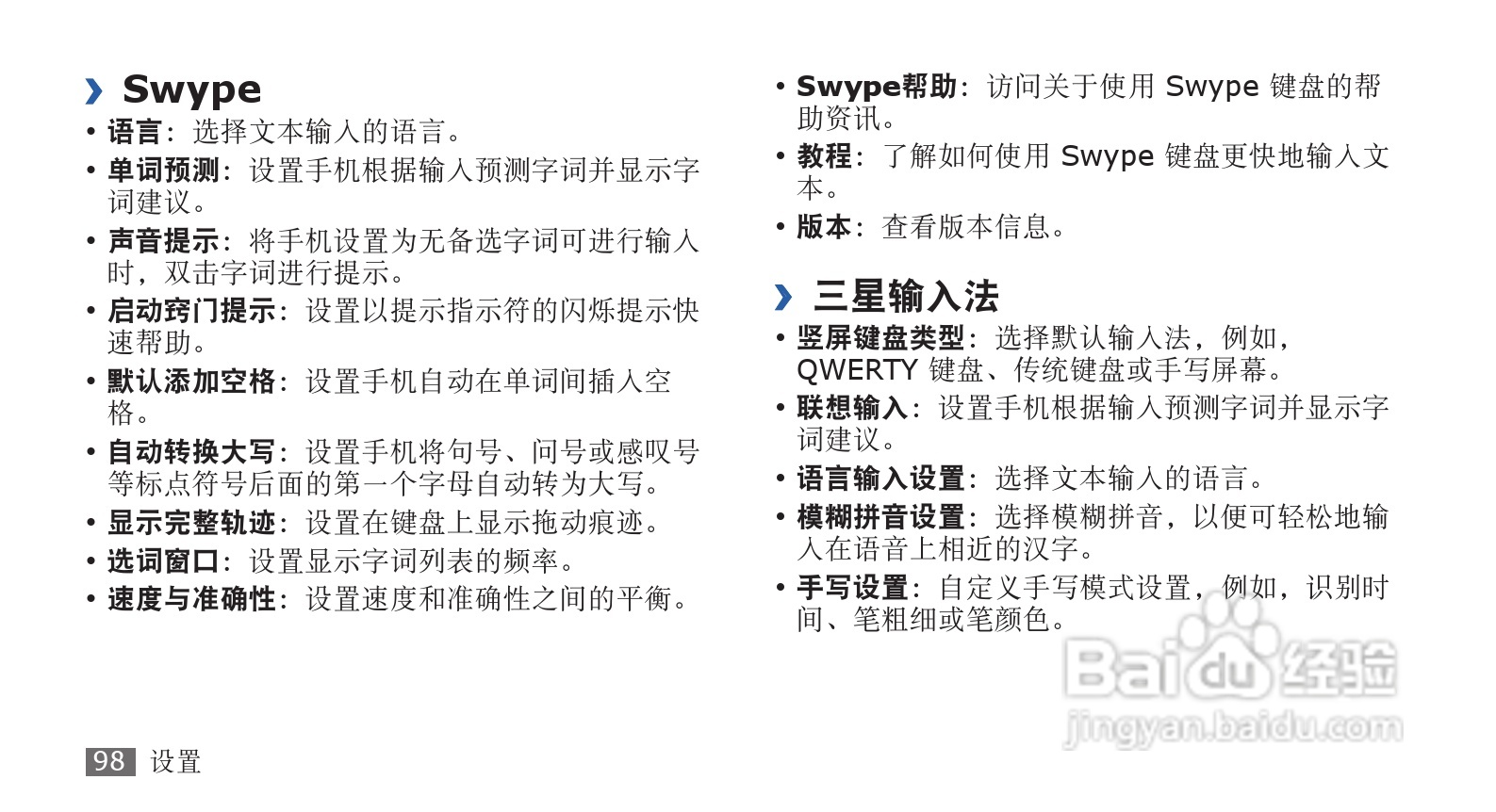 三星SCH-i569手机使用说明书:[10]