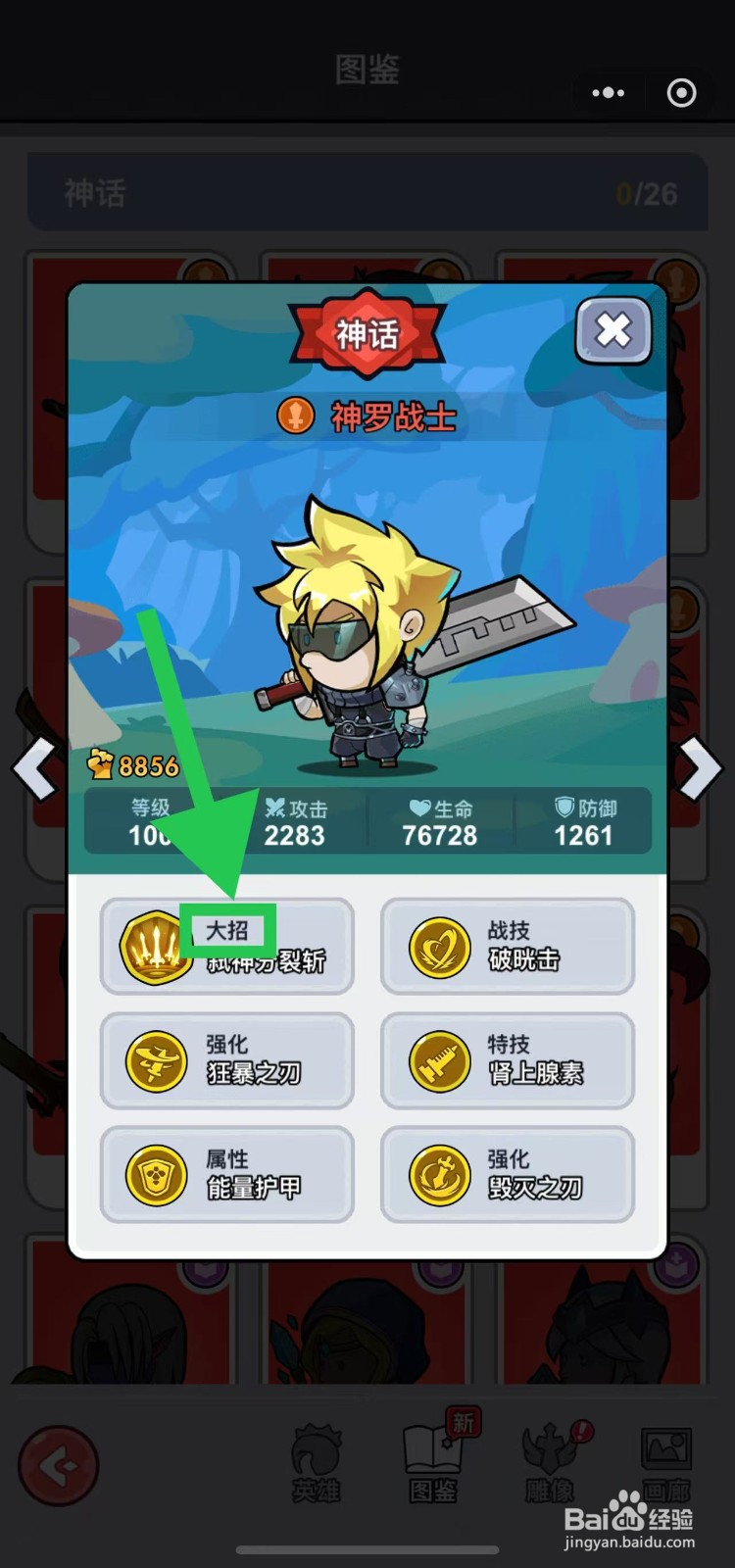 几何王国如何查看神罗战士的大招